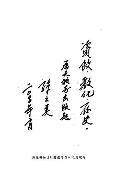 《《天城志》》.pdf电子版_甘肃省志预览图5
