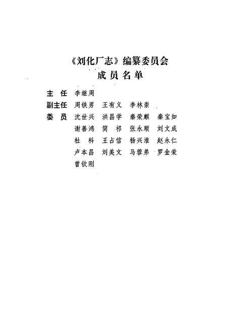 《《刘化厂志》(1966-1990)》.pdf电子版_甘肃省志预览图2