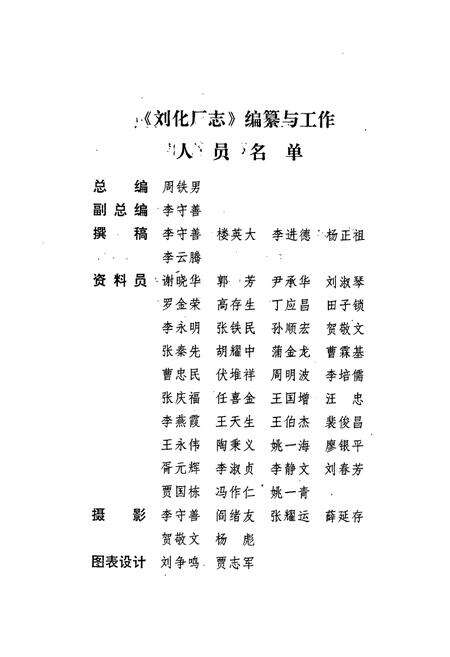 《《刘化厂志》(1966-1990)》.pdf电子版_甘肃省志预览图3
