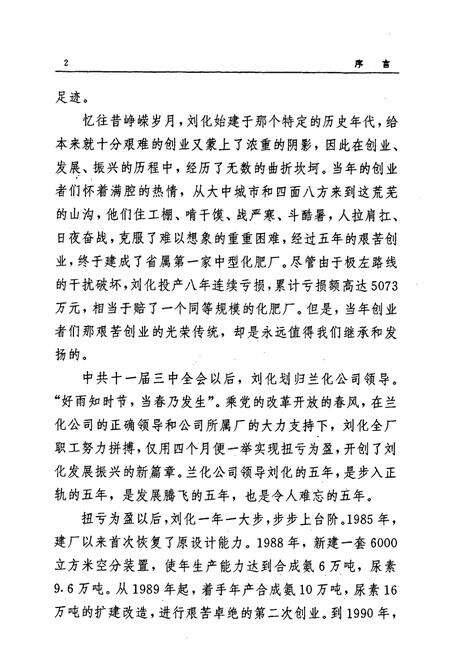《《刘化厂志》(1966-1990)》.pdf电子版_甘肃省志预览图5