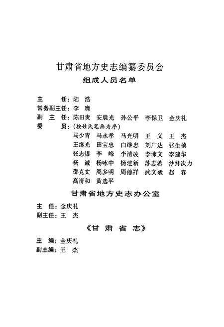 《《甘肃省志·环境保护志》第三十三卷》.pdf电子版_甘肃省志预览图3