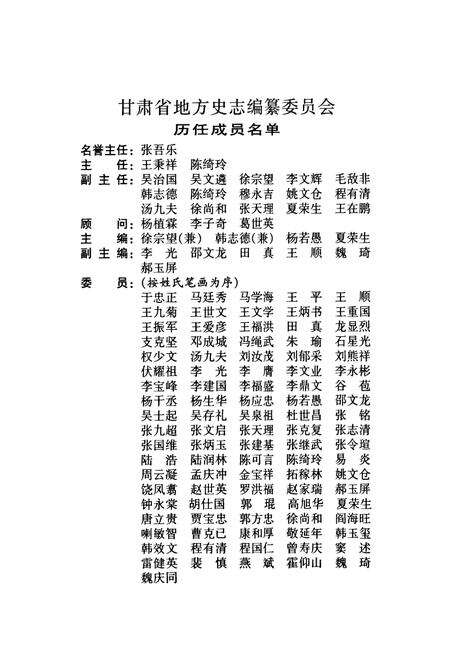 《《甘肃省志·环境保护志》第三十三卷》.pdf电子版_甘肃省志预览图5