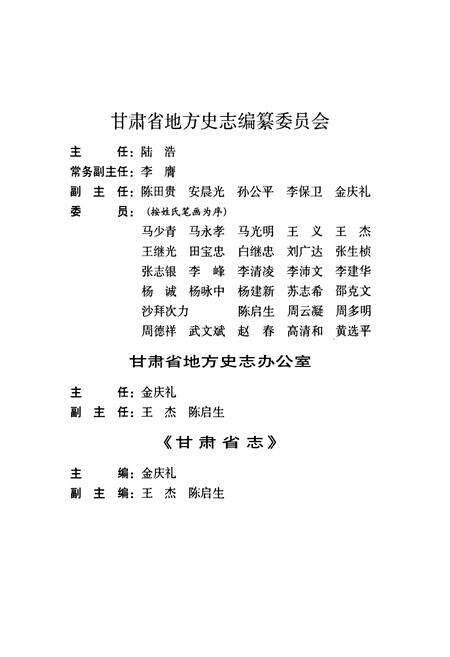 《《甘肃省志·广播电影电视志》第六十四卷》.pdf电子版_甘肃省志预览图2