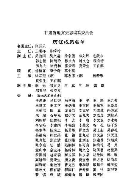 《《甘肃省志·广播电影电视志》第六十四卷》.pdf电子版_甘肃省志预览图3