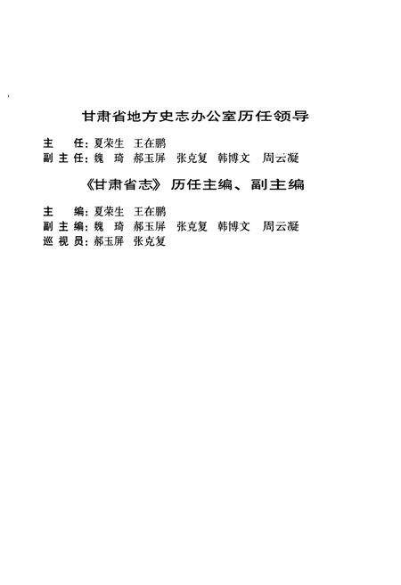《《甘肃省志·广播电影电视志》第六十四卷》.pdf电子版_甘肃省志预览图4