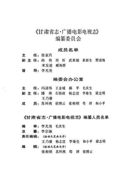 《《甘肃省志·广播电影电视志》第六十四卷》.pdf电子版_甘肃省志预览图5