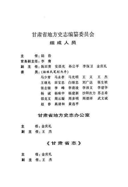 《《甘肃省志·社会科学志》第六十一卷(古代-1990年卷)》.pdf电子版_甘肃省志预览图2