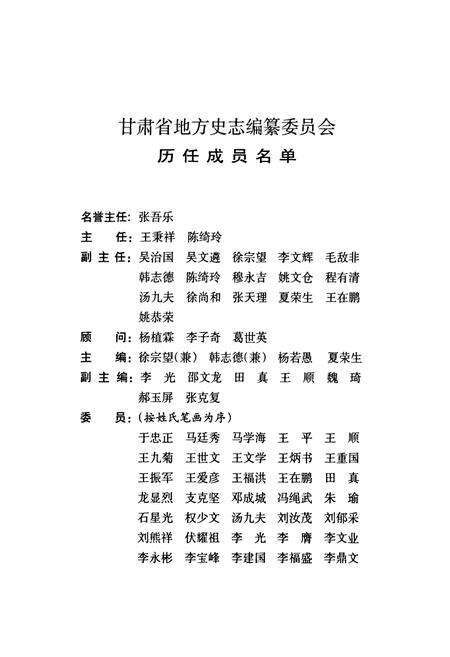 《《甘肃省志·社会科学志》第六十一卷(古代-1990年卷)》.pdf电子版_甘肃省志预览图3