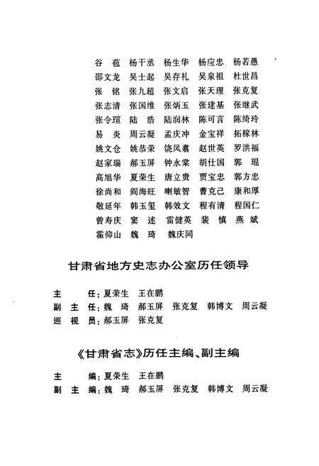 《《甘肃省志·社会科学志》第六十一卷(古代-1990年卷)》.pdf电子版_甘肃省志预览图4