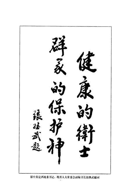 《《定西地区医院志》(1950年10月-2000年12月)》.pdf电子版_甘肃省志预览图4