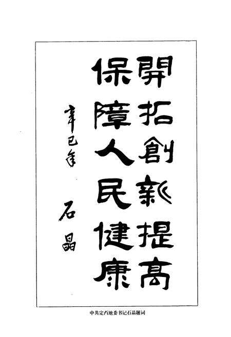 《《定西地区医院志》(1950年10月-2000年12月)》.pdf电子版_甘肃省志预览图5
