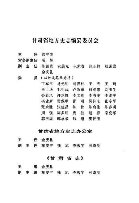 《《甘肃省志·人事志》(1989-2007)》.pdf电子版_甘肃省志预览图2
