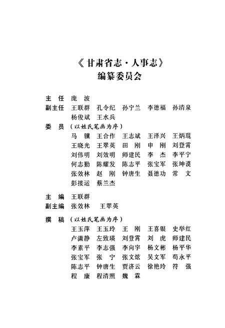 《《甘肃省志·人事志》(1989-2007)》.pdf电子版_甘肃省志预览图3