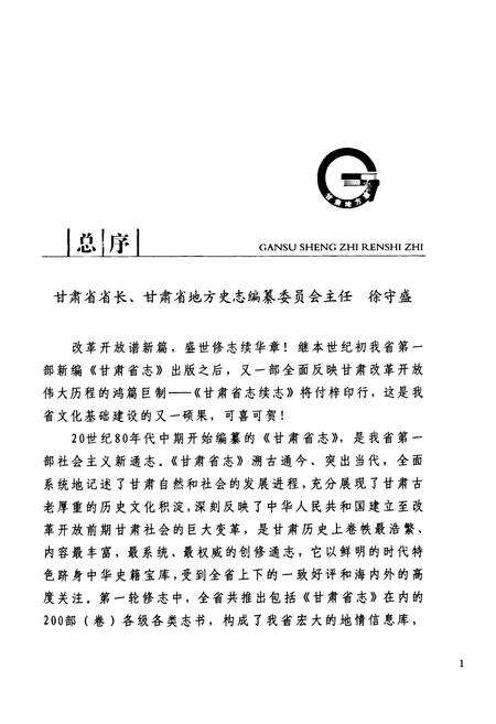 《《甘肃省志·人事志》(1989-2007)》.pdf电子版_甘肃省志预览图4