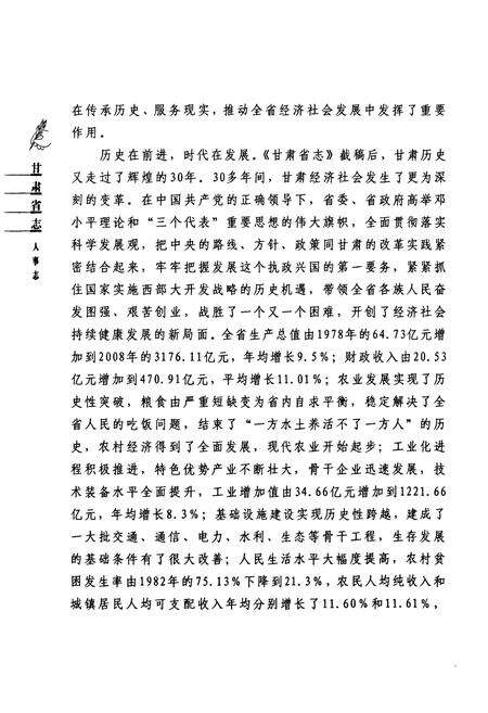 《《甘肃省志·人事志》(1989-2007)》.pdf电子版_甘肃省志预览图5