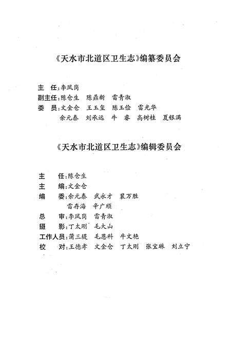 《天水市北道区卫生志》.pdf电子版_甘肃省志预览图2