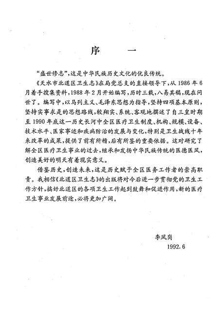 《天水市北道区卫生志》.pdf电子版_甘肃省志预览图3