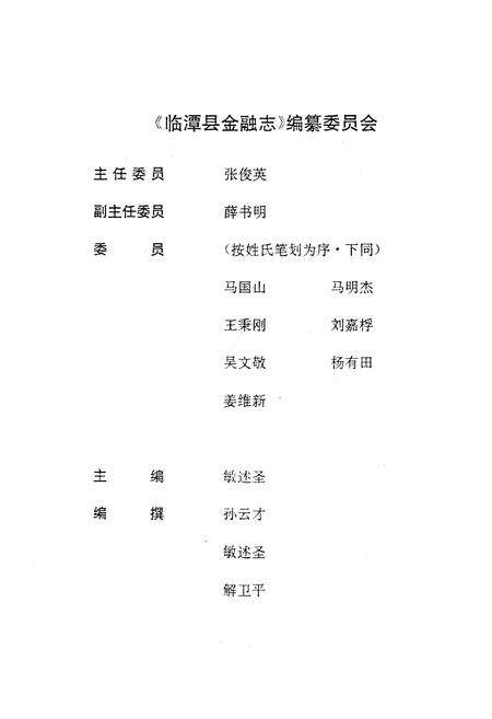 《临潭县金融志》.pdf电子版_甘肃省志预览图2