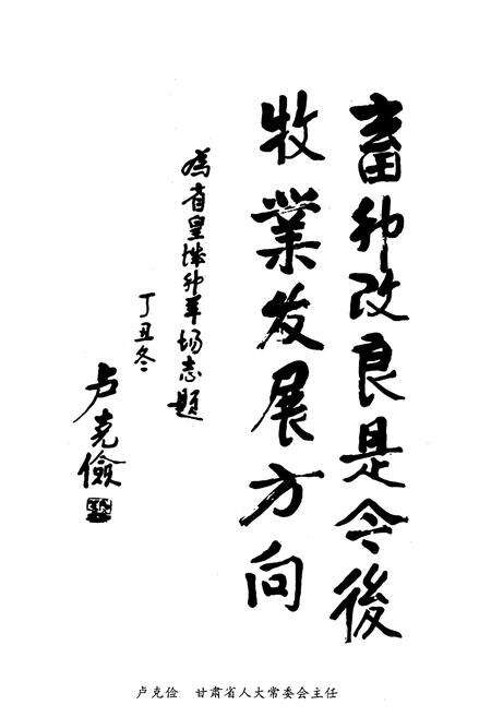 《甘肃省皇城绵阳育种试验场志》.pdf电子版_甘肃省志预览图2
