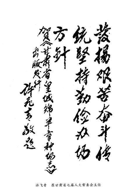 《甘肃省皇城绵阳育种试验场志》.pdf电子版_甘肃省志预览图3