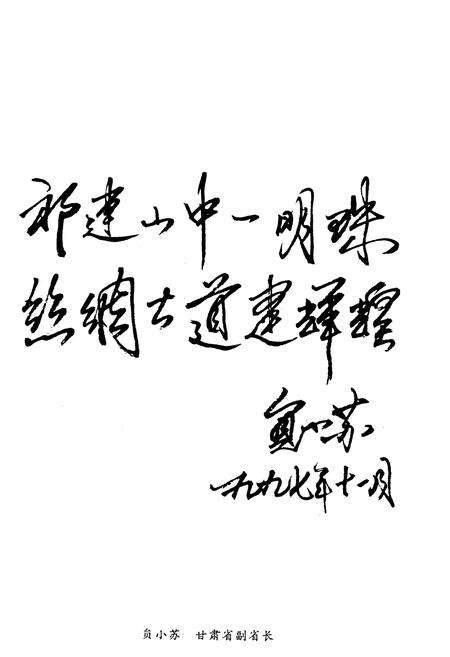《甘肃省皇城绵阳育种试验场志》.pdf电子版_甘肃省志预览图4