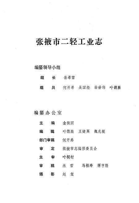 《张掖市二轻工业志》.pdf电子版_甘肃省志预览图2