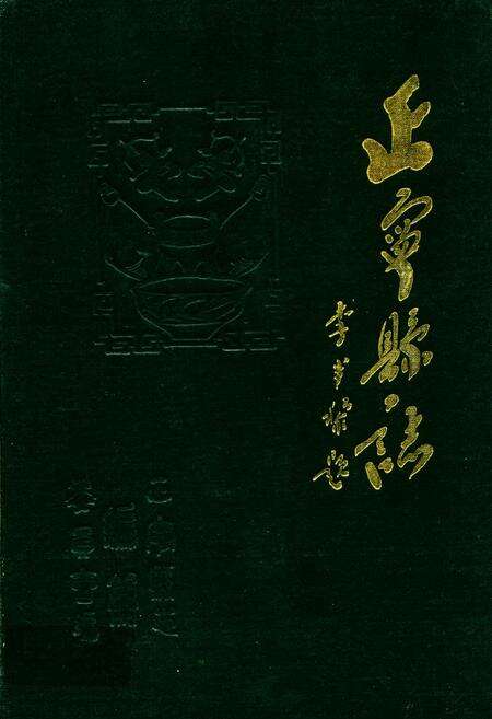 《正宁县志上册》.pdf电子版_甘肃省志缩略图