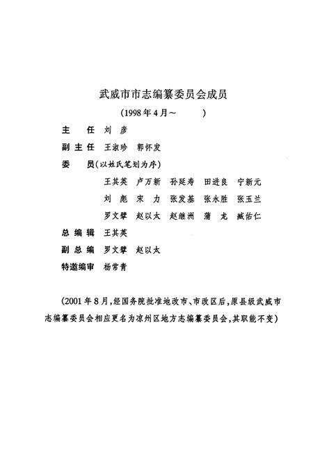 《《武威市文物志》》.pdf电子版_甘肃省志预览图2