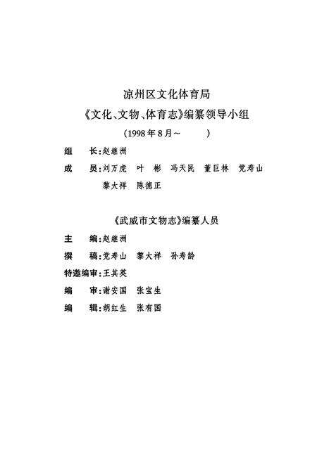 《《武威市文物志》》.pdf电子版_甘肃省志预览图3