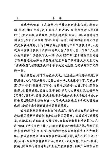 《《武威市文物志》》.pdf电子版_甘肃省志预览图5