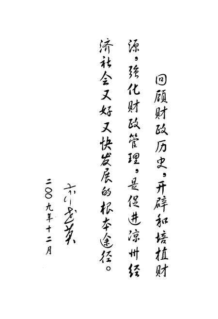 《《凉州区财政志》》.pdf电子版_甘肃省志预览图2