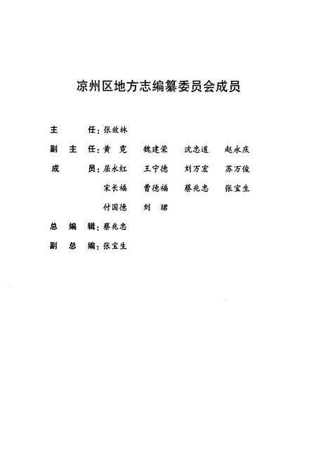 《《凉州区财政志》》.pdf电子版_甘肃省志预览图3