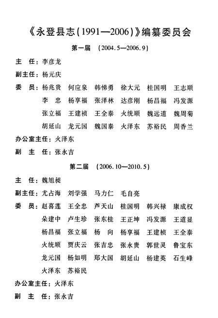《《永登县志》(1991-2006)》.pdf电子版_甘肃省志预览图2