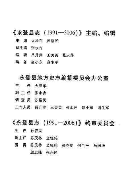 《《永登县志》(1991-2006)》.pdf电子版_甘肃省志预览图5