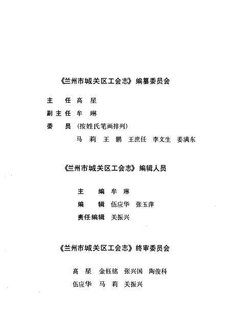 《《兰州市城关区工会志》》.pdf电子版_甘肃省志预览图4