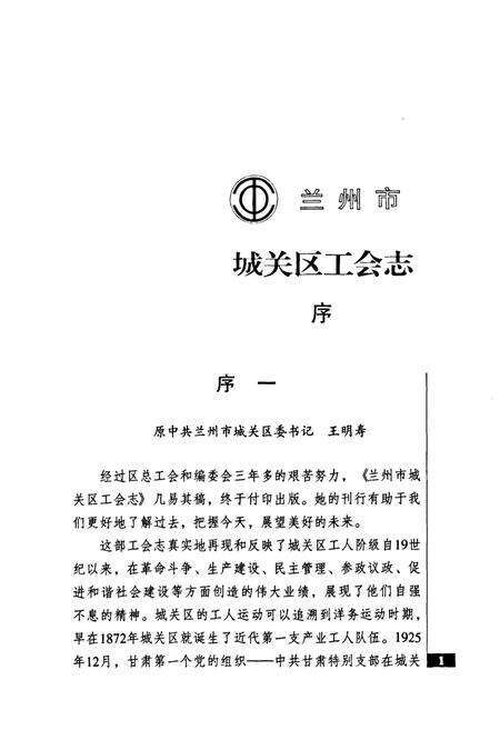 《《兰州市城关区工会志》》.pdf电子版_甘肃省志预览图5