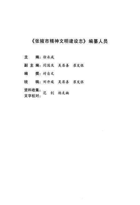 《《张掖市精神文明建设志》(1979-2005)》.pdf电子版_甘肃省志预览图2