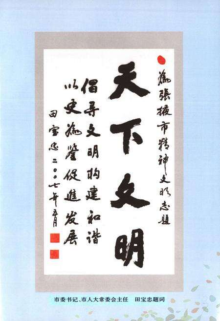 《《张掖市精神文明建设志》(1979-2005)》.pdf电子版_甘肃省志预览图3