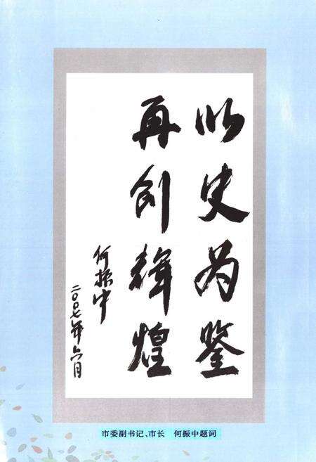 《《张掖市精神文明建设志》(1979-2005)》.pdf电子版_甘肃省志预览图4