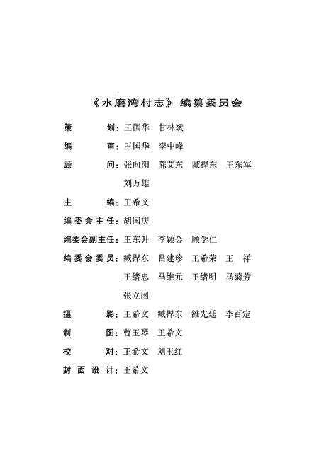 《《水磨湾村志》》.pdf电子版_甘肃省志预览图2