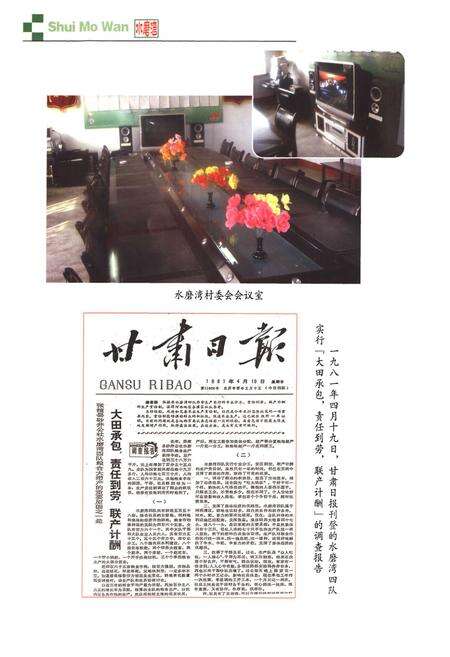 《《水磨湾村志》》.pdf电子版_甘肃省志预览图4