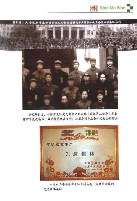 《《水磨湾村志》》.pdf电子版_甘肃省志预览图5