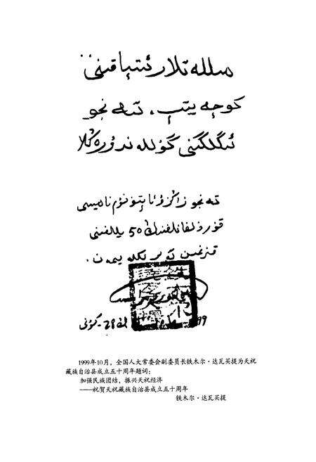 《《天祝藏族自治县人民代表大会志》(1949-2008)》.pdf电子版_甘肃省志预览图5