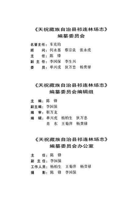 《《天祝藏族自治县祁连林场志》》.pdf电子版_甘肃省志预览图2