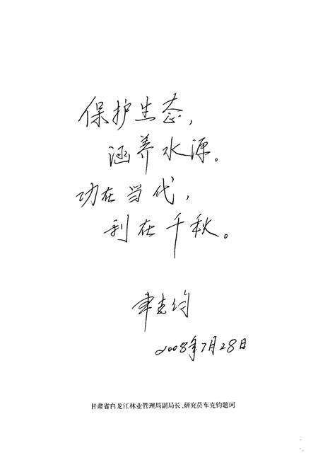 《《天祝藏族自治县祁连林场志》》.pdf电子版_甘肃省志预览图5