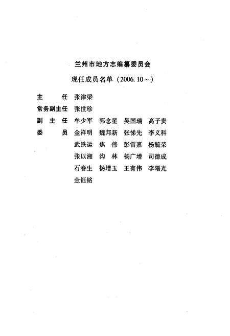 《《兰州市志·民族宗教志》第四十二卷》.pdf电子版_甘肃省志预览图2