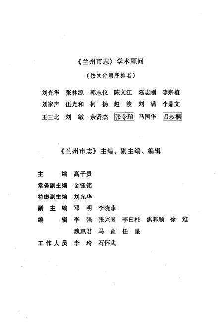 《《兰州市志·民族宗教志》第四十二卷》.pdf电子版_甘肃省志预览图5