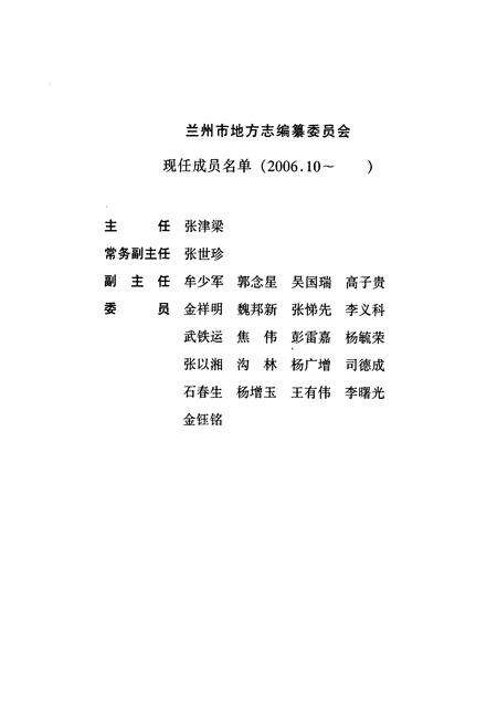 《《兰州市志·计划管理志》第三十卷》.pdf电子版_甘肃省志预览图2