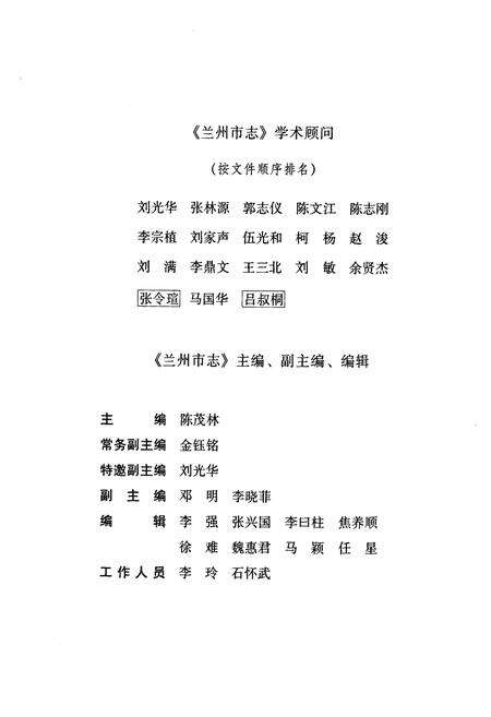 《《兰州市志·计划管理志》第三十卷》.pdf电子版_甘肃省志预览图5