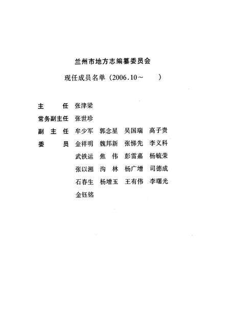 《《兰州市志·公安志》第四十四卷》.pdf电子版_甘肃省志预览图2